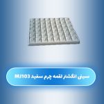 سینی انگشتر لقمه چرم سفید MJ103 - Image 7