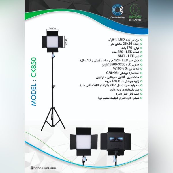 نورثابت سی کارو مدل CK850 - Image 2