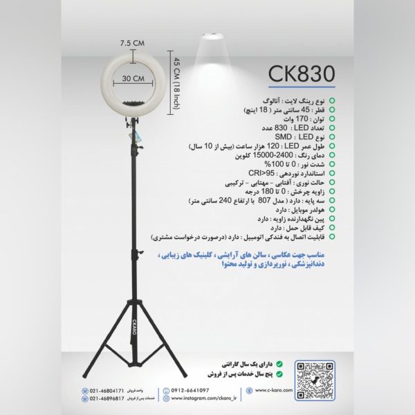 رینگ لایت سی کارو مدل CK830 - Image 2